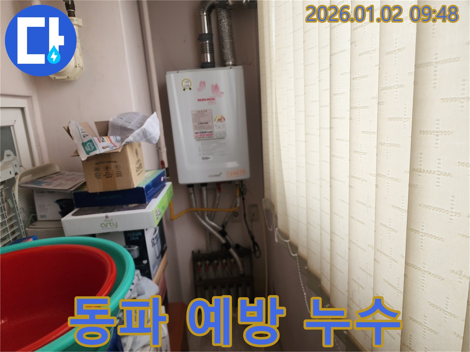 상계9동 누수 - 보일러 누수, 겨울철 동파 예방 필수!