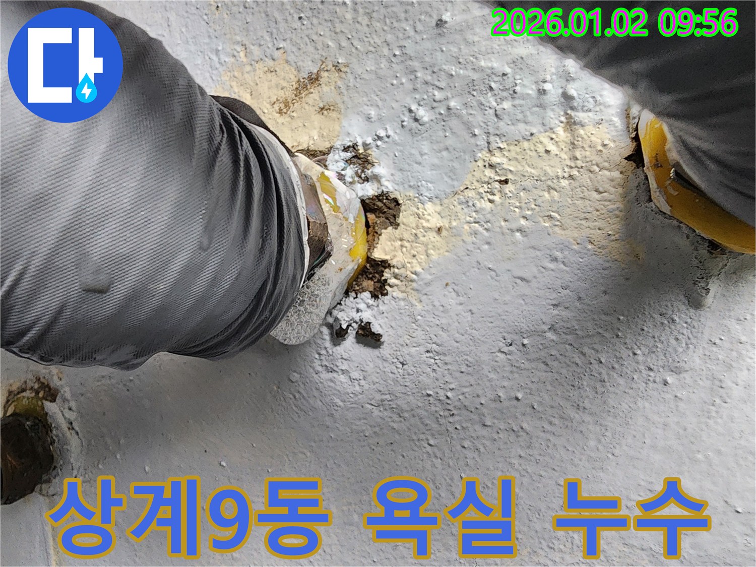 상계9동 누수 현장 - 낡은 욕실 누수 - 방수 공사로 새롭게!