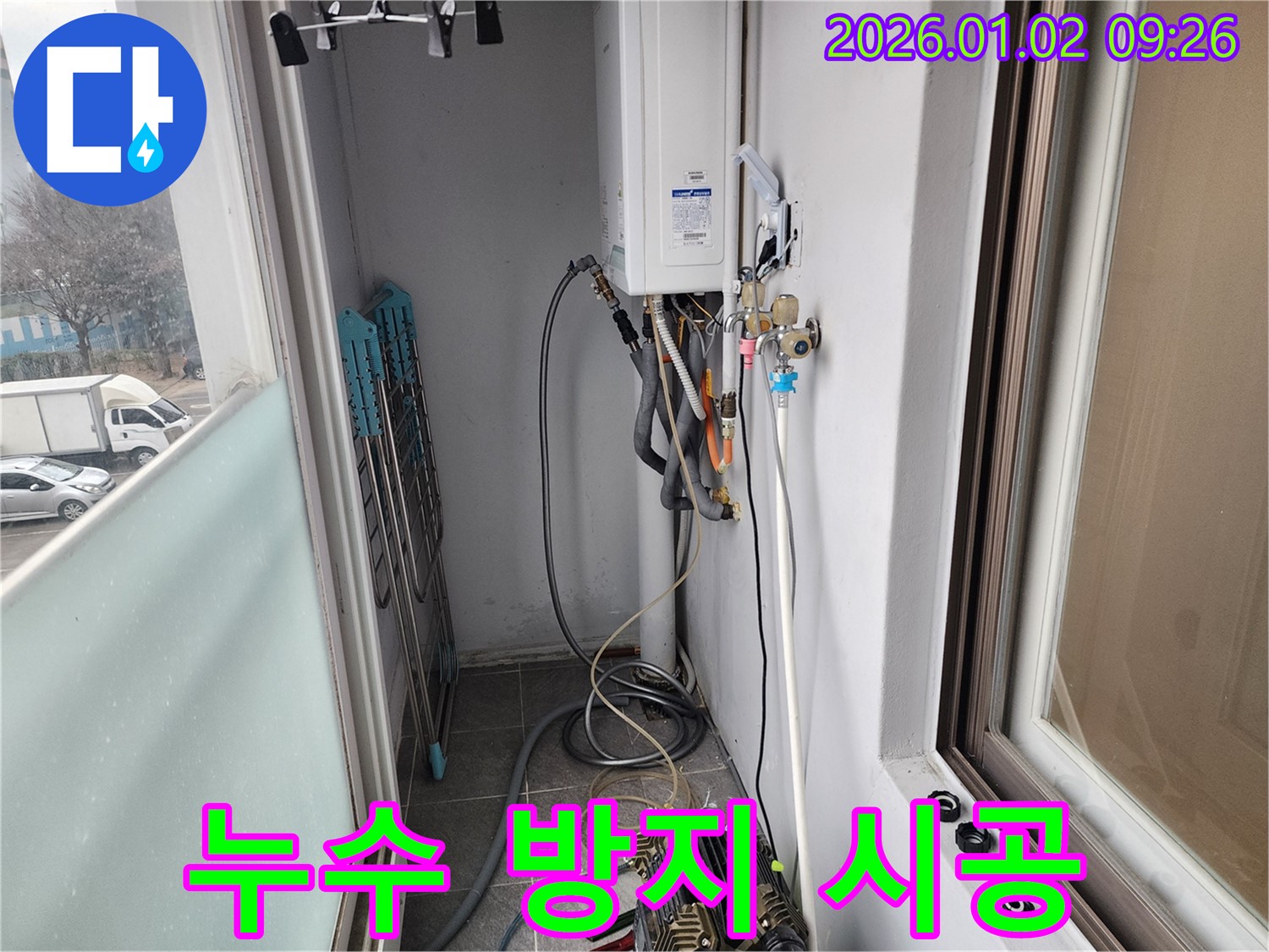 상계9동 - 베란다 보일러 배관 누수 발생 - 꼼꼼한 누수 방지 시공으로 누수 재발을 방지하고, 안심하고 생활할 수 있도록 도와드립니다.