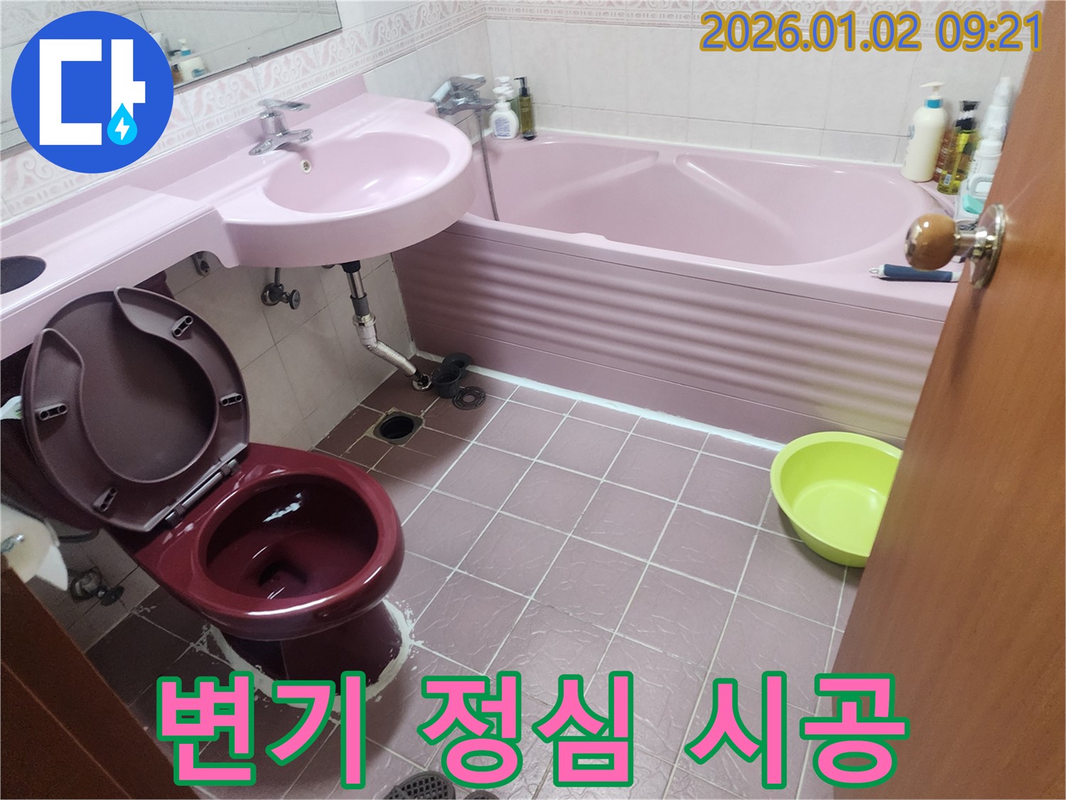상계9동 변기 누수 - 정심 시공으로 변기 하부 누수 완벽 해결