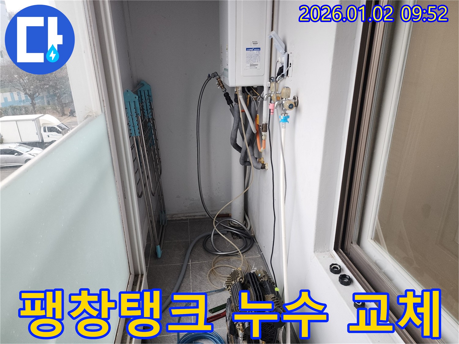 상계9동 보일러 팽창탱크 누수 - 낡은 팽창탱크 교체로 간단하게 누수 해결