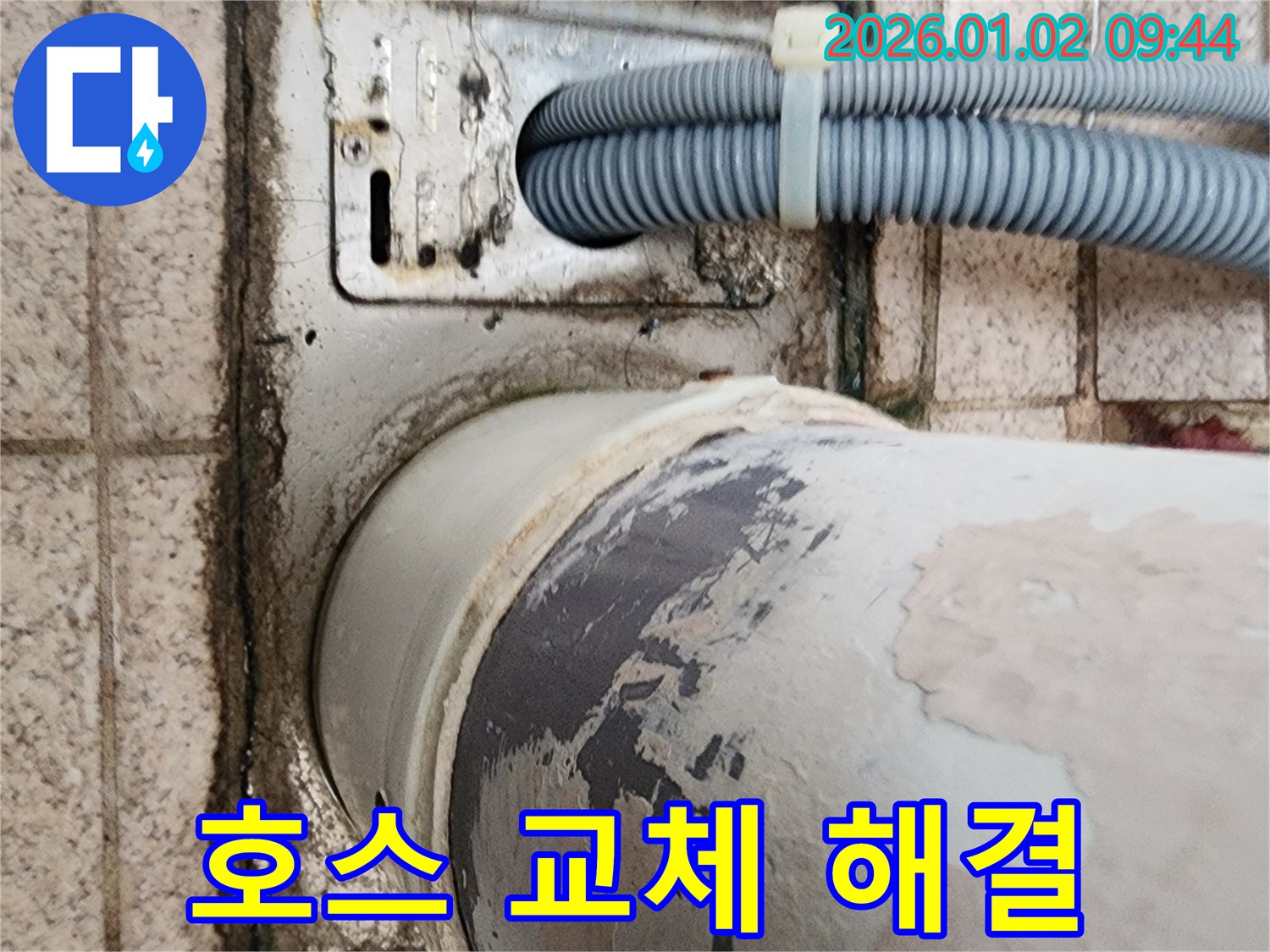 상계9동 세탁기 누수 - 오래된 배수 호스 교체만으로 누수 문제를 간단하게 해결할 수 있습니다.