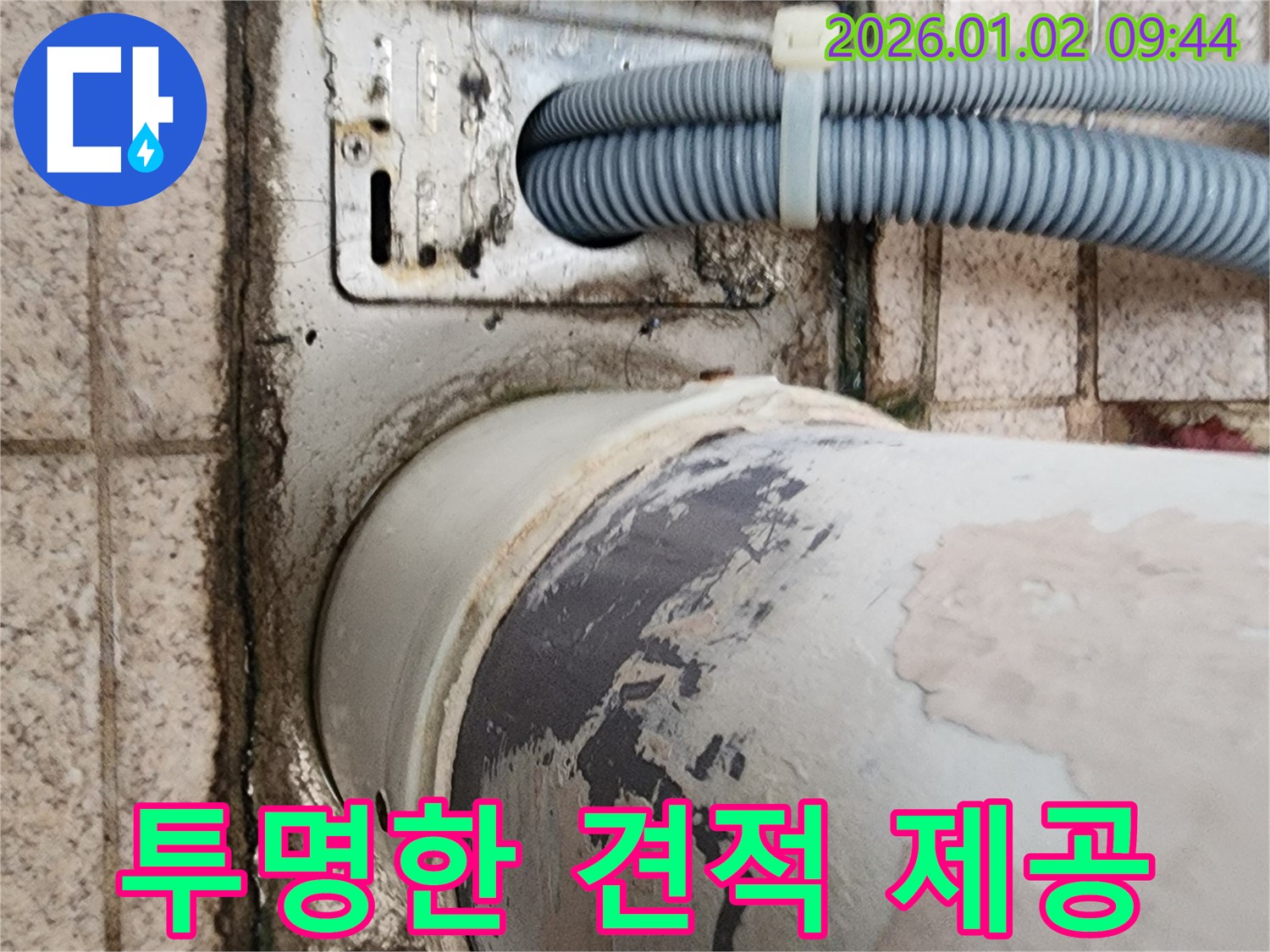 상계9동 세탁기 누수 - 합리적인 비용으로 누수 문제를 해결하고 투명한 견적을 제공하여 고객님의 신뢰를 얻습니다.