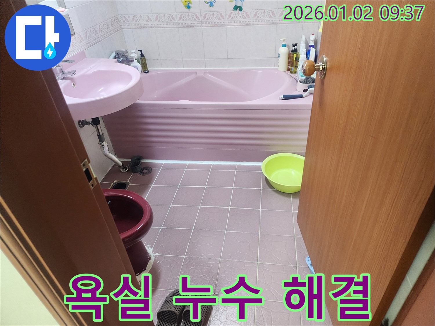 상계9동 욕실 누수 해결 - 꼼꼼한 시공과 완벽한 마무리로 고객 만족도 100% 달성