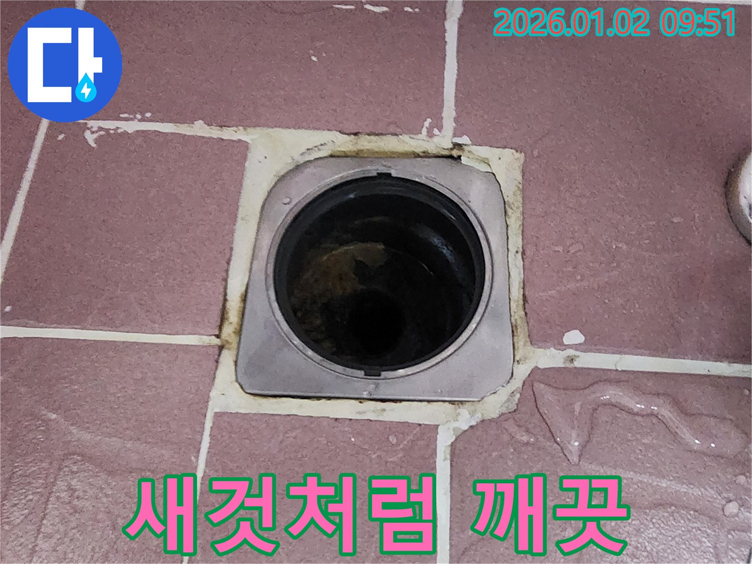 상계9동 욕실 배수구 곰팡이 제거 후 - 새것처럼 깨끗해진 배수구가 쾌적한 욕실 환경을 만들어줍니다.