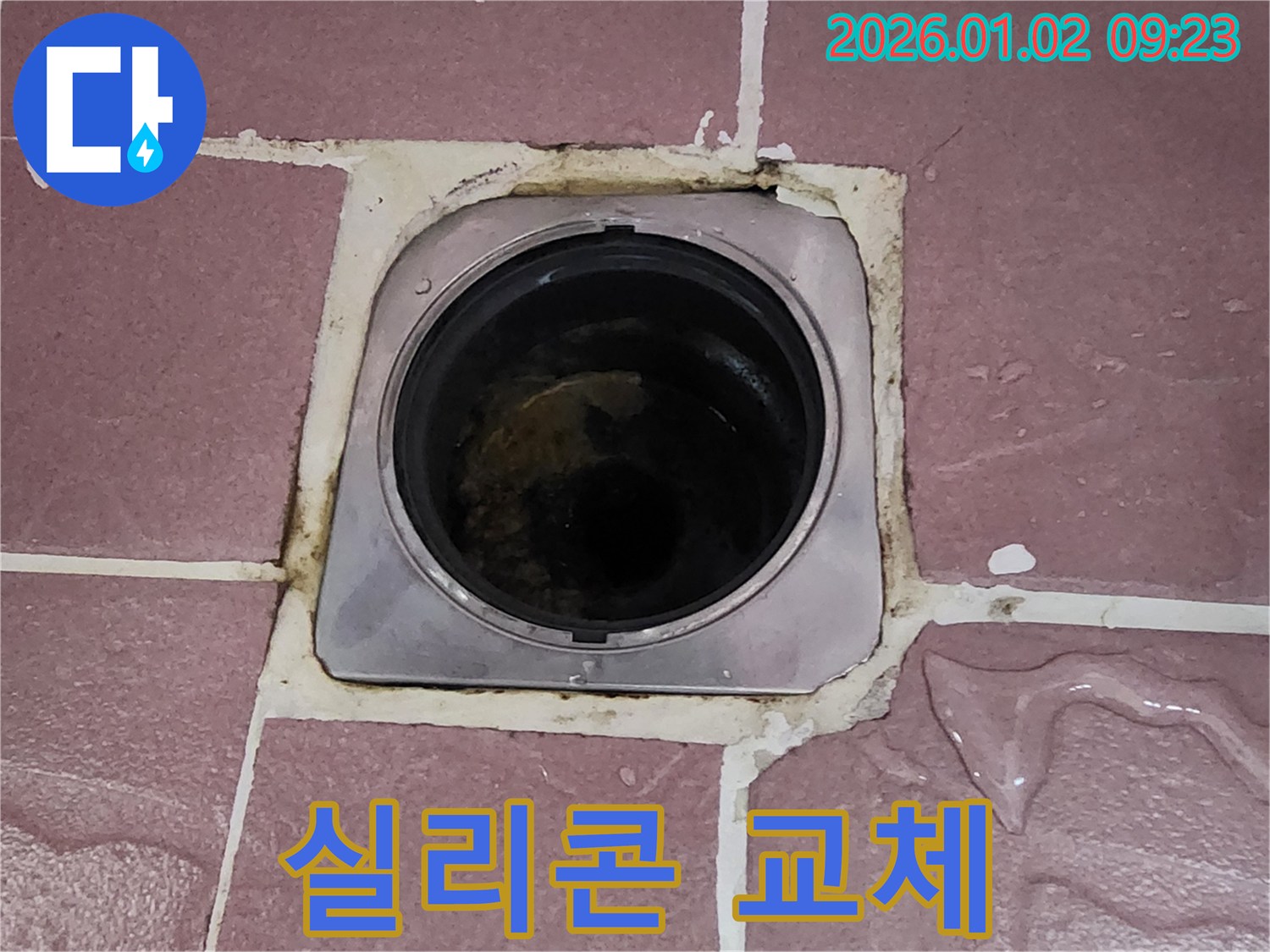 상계9동 욕실 배수구 누수 - 낡은 실리콘 깨끗하게 교체 시공