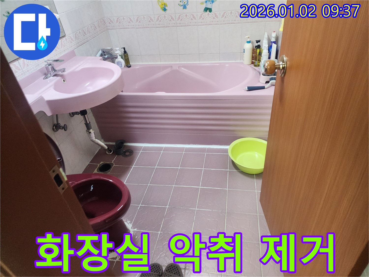 상계9동 화장실 악취 - 누수와 곰팡이 문제를 해결하고 쾌적한 화장실을 만들어 드립니다.