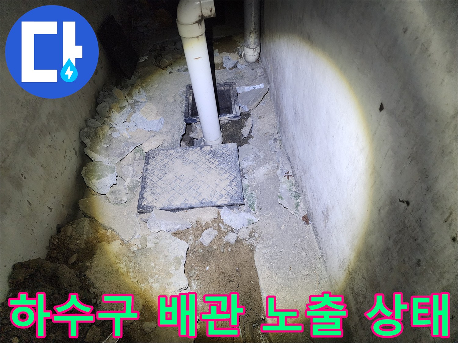 상계동 현장-노출된 하수 배관과 주변 굴착 부위
