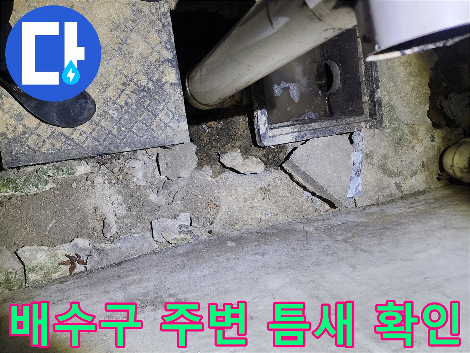 상계동 현장-유가 주변 방수층 파손 및 노출된 배관 연결 부위 상세