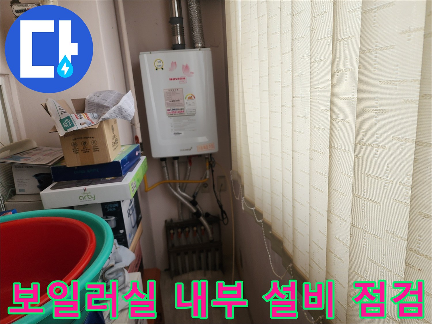상계동 현장의 보일러 하단 배관 및 계량기 사진