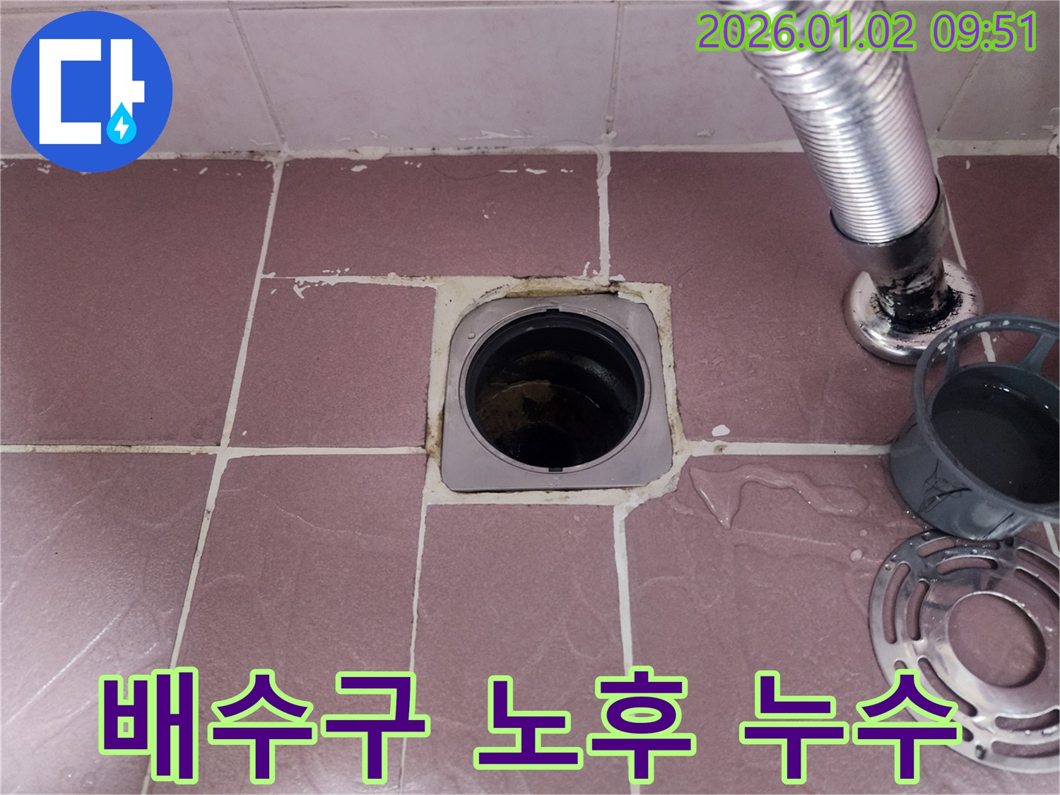 오래된 배수구에서 물이 새는 모습 - 상계9동 누수 전문가가 새 배수구로 교체해 드립니다.