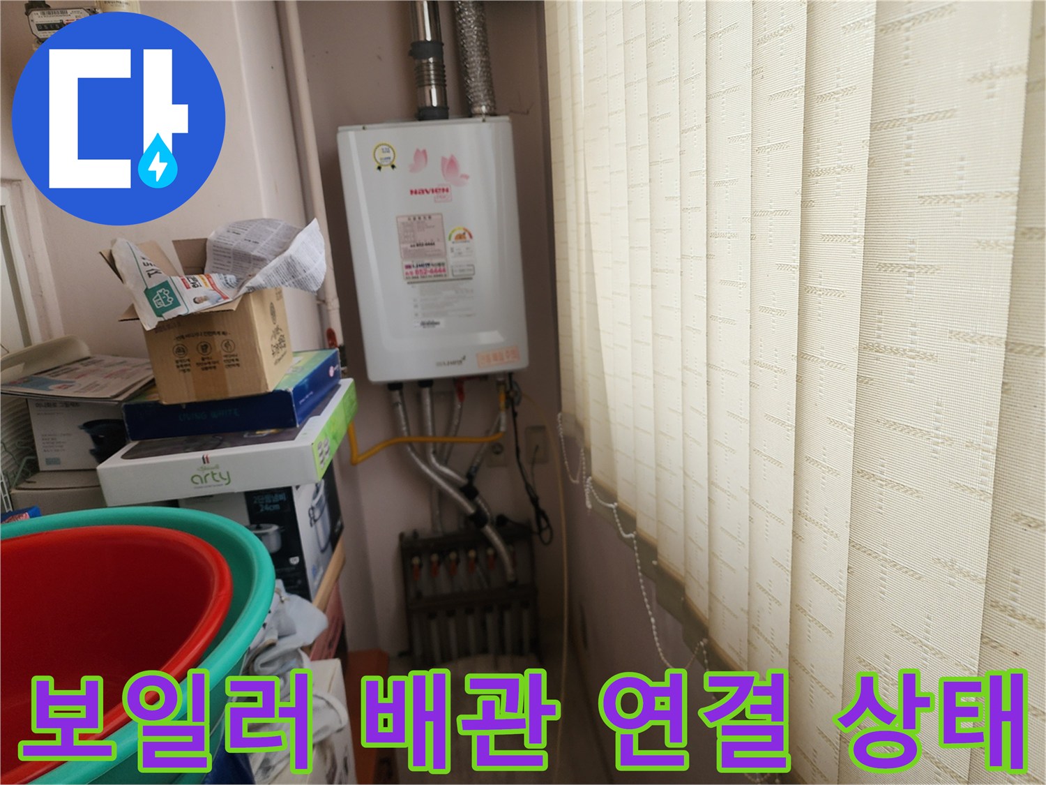 온수기-밑부분-배관-연결-부위-근접