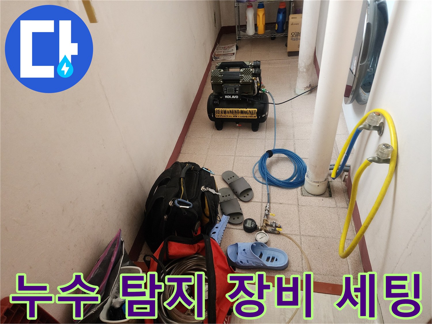 현장에 방문하여 준비한 공압 테스트기와 가스 탐지 장비들입니다.