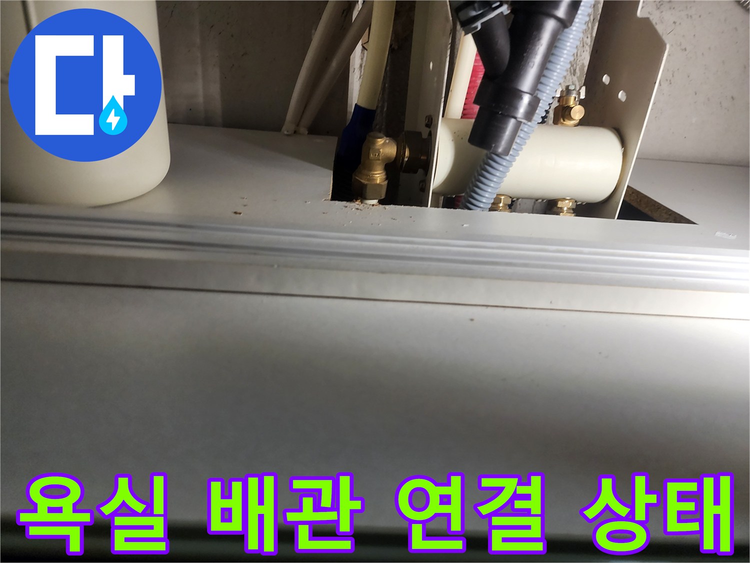 변기-탈거-후-노출된-배관-연결-부위