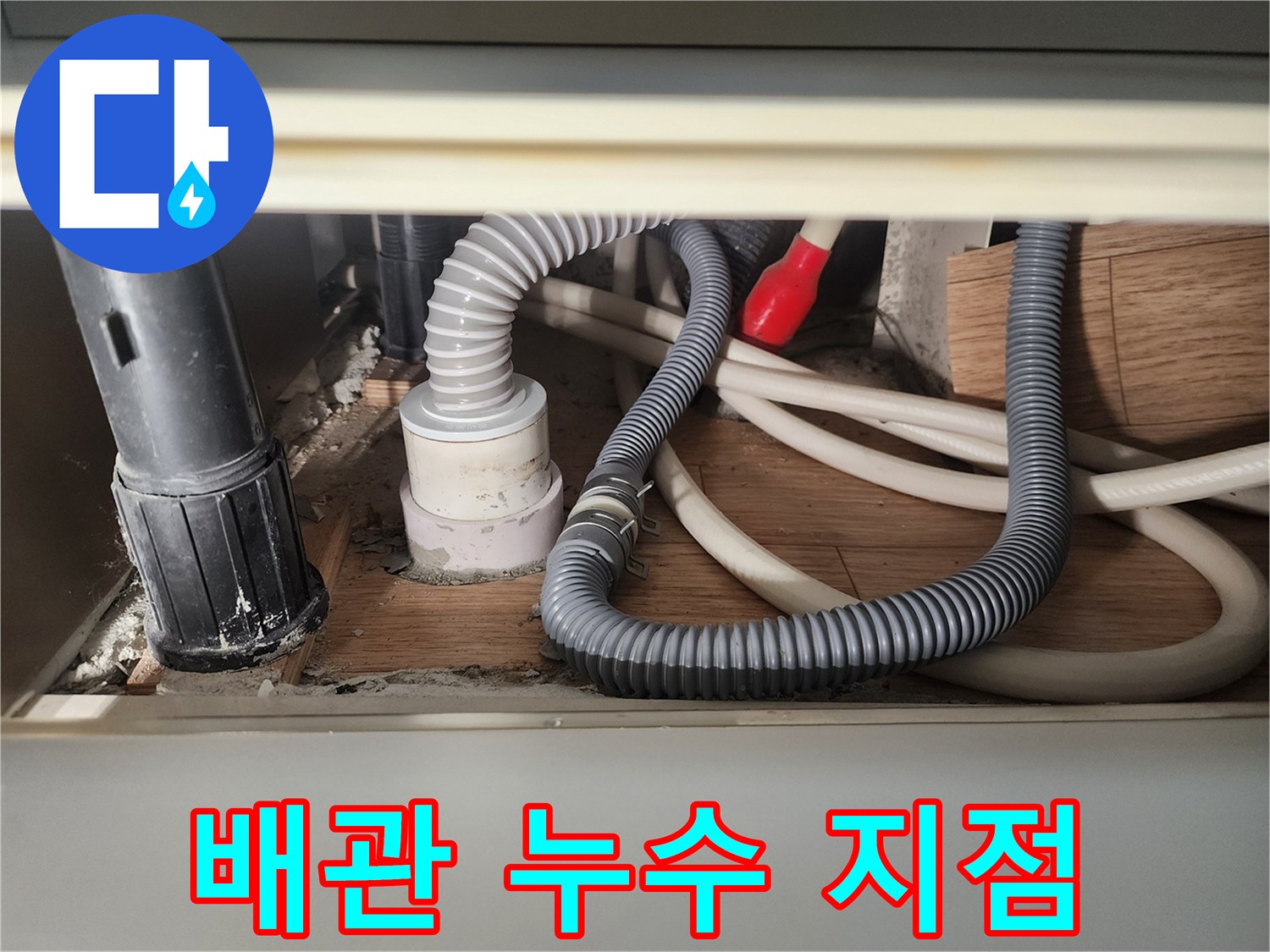 변기 탈거 후 노출된 배관 주변의 습한 상태를 보여줍니다.
