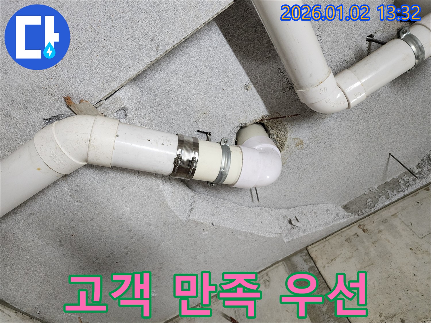 의정부 누수 - 고객 만족을 최우선으로 생각하는 누수 전문가