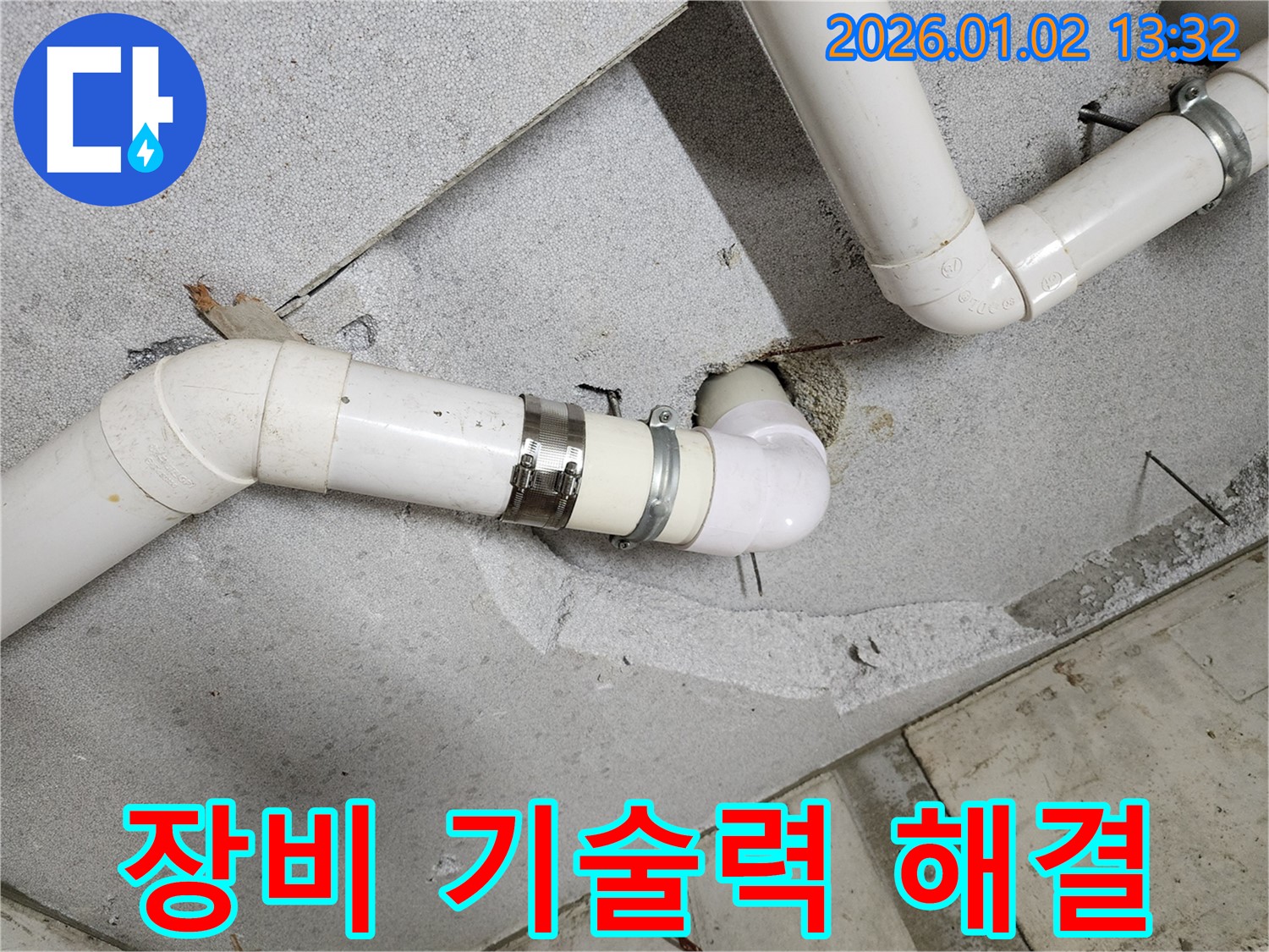의정부 누수 - 완벽한 장비와 기술력으로 누수 문제 완벽 해결