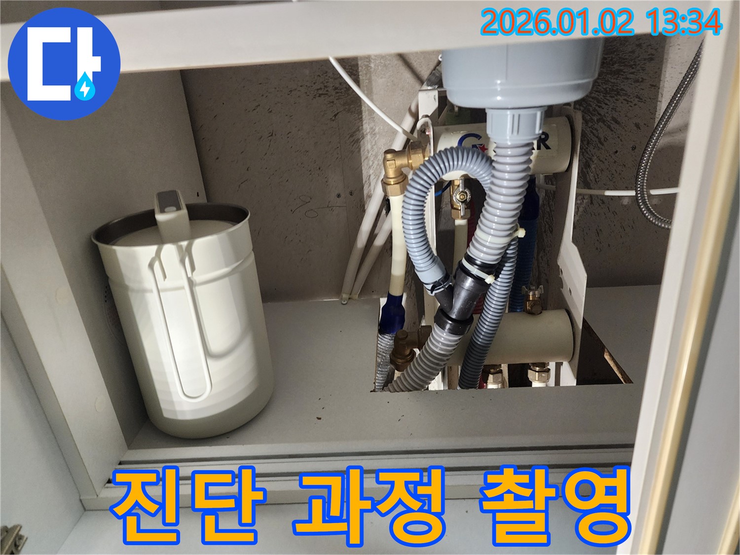 의정부 싱크대 누수 - 투명한 누수 진단 과정 상세 촬영