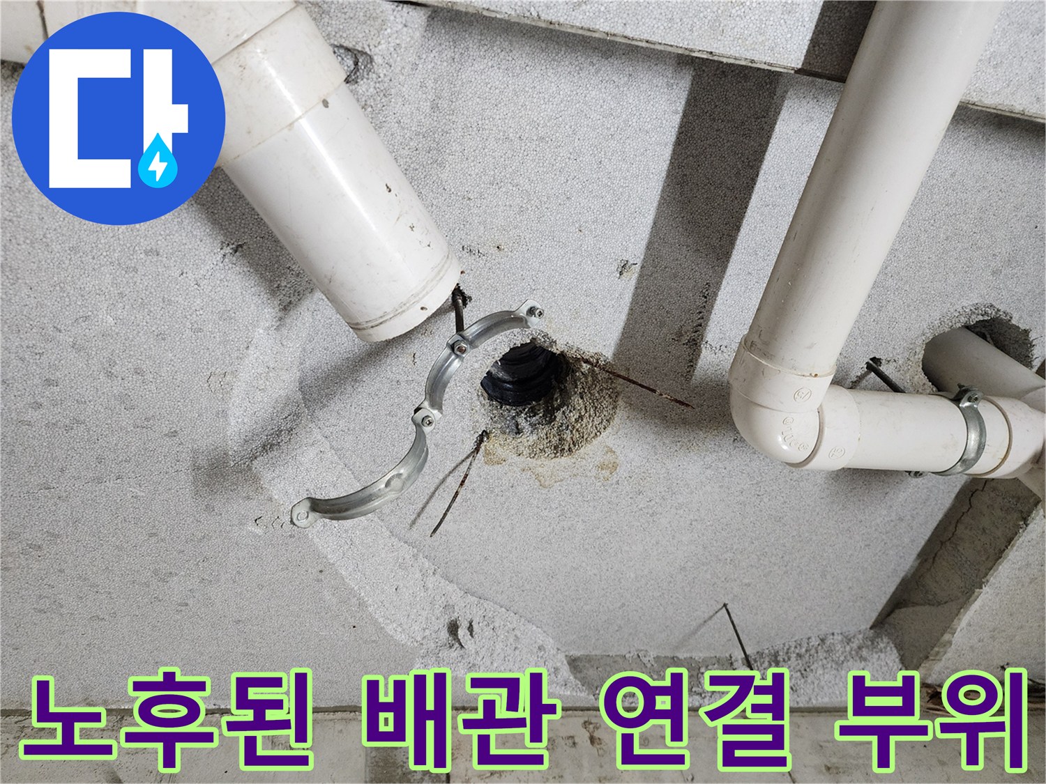 의정부-욕실-천장-배관-연결-부속-점검-사진