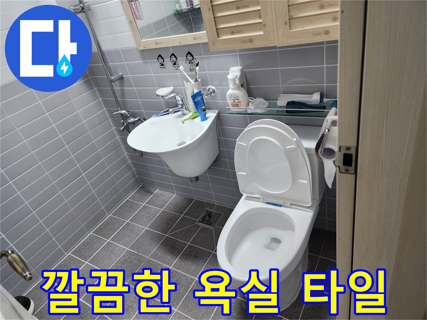 의정부 현장-변기와 세면대 주변 타일 마감 상태