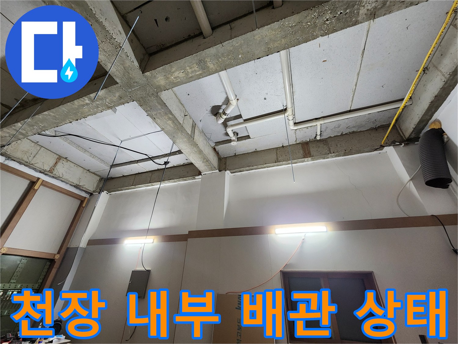 의정부 현장의 노출된 하수 배관 및 콘크리트 구조