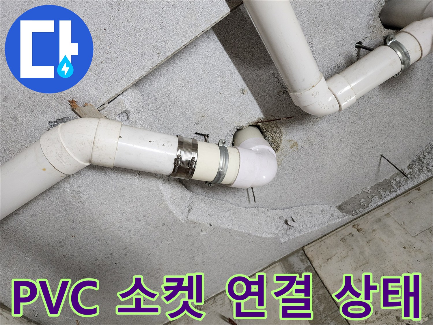 의정부1동-욕실-천장-배관-연결-부속-상태