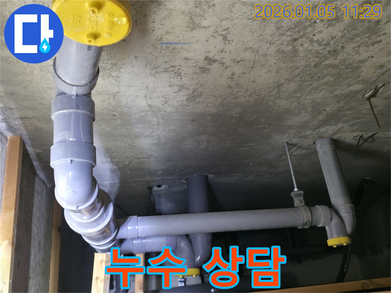 누수 상담 - 용인시 기흥구 신갈동 누수탐지 전문 업체에서 제공하는 24시간 긴급 누수 상담 서비스