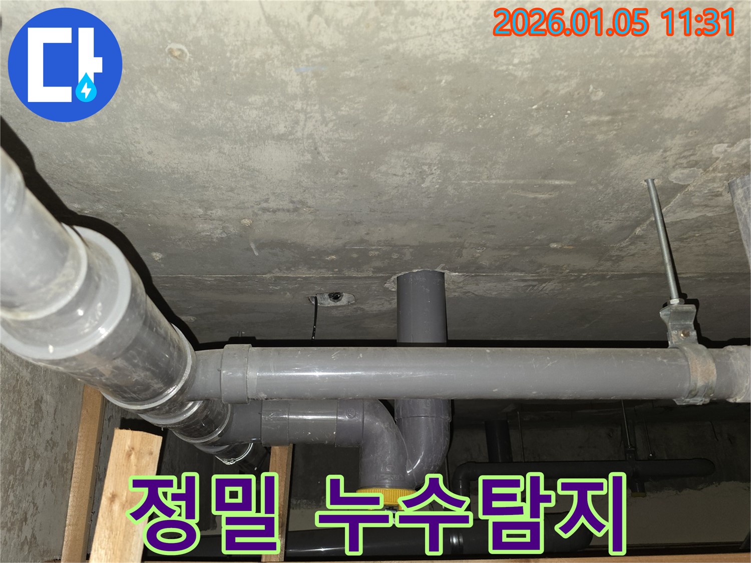 용인 기흥 누수 - 정밀 누수탐지로 숨은 누수까지 완벽하게 해결