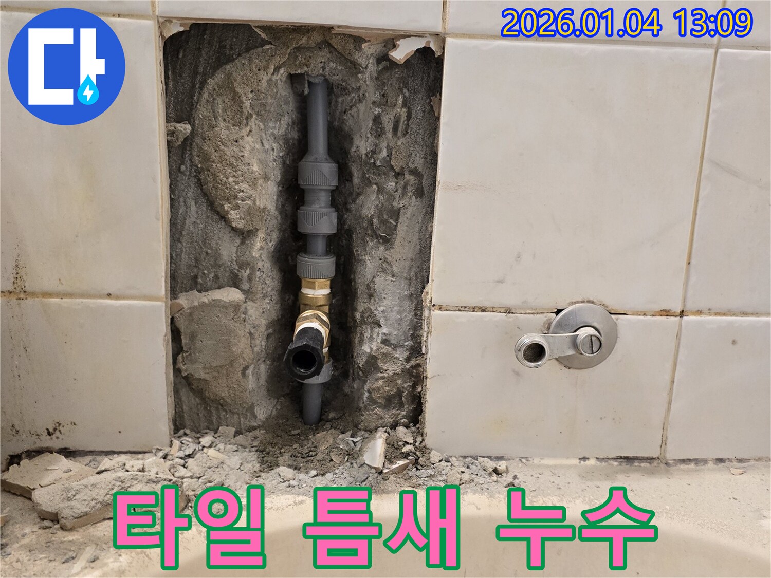 성동구 옥수동 욕조 옆 타일 틈새 누수 - 꼼꼼한 실리콘 마감으로 누수 완벽 차단!