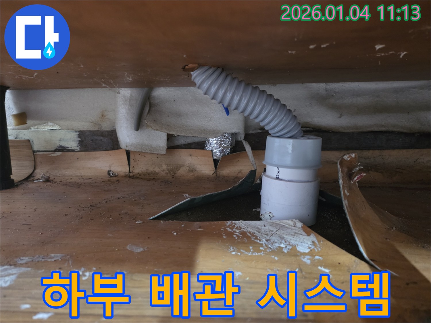 고양시 덕양구 싱크대 하부 배관 시스템 점검-누수 원인 파악 및 완벽한 수리