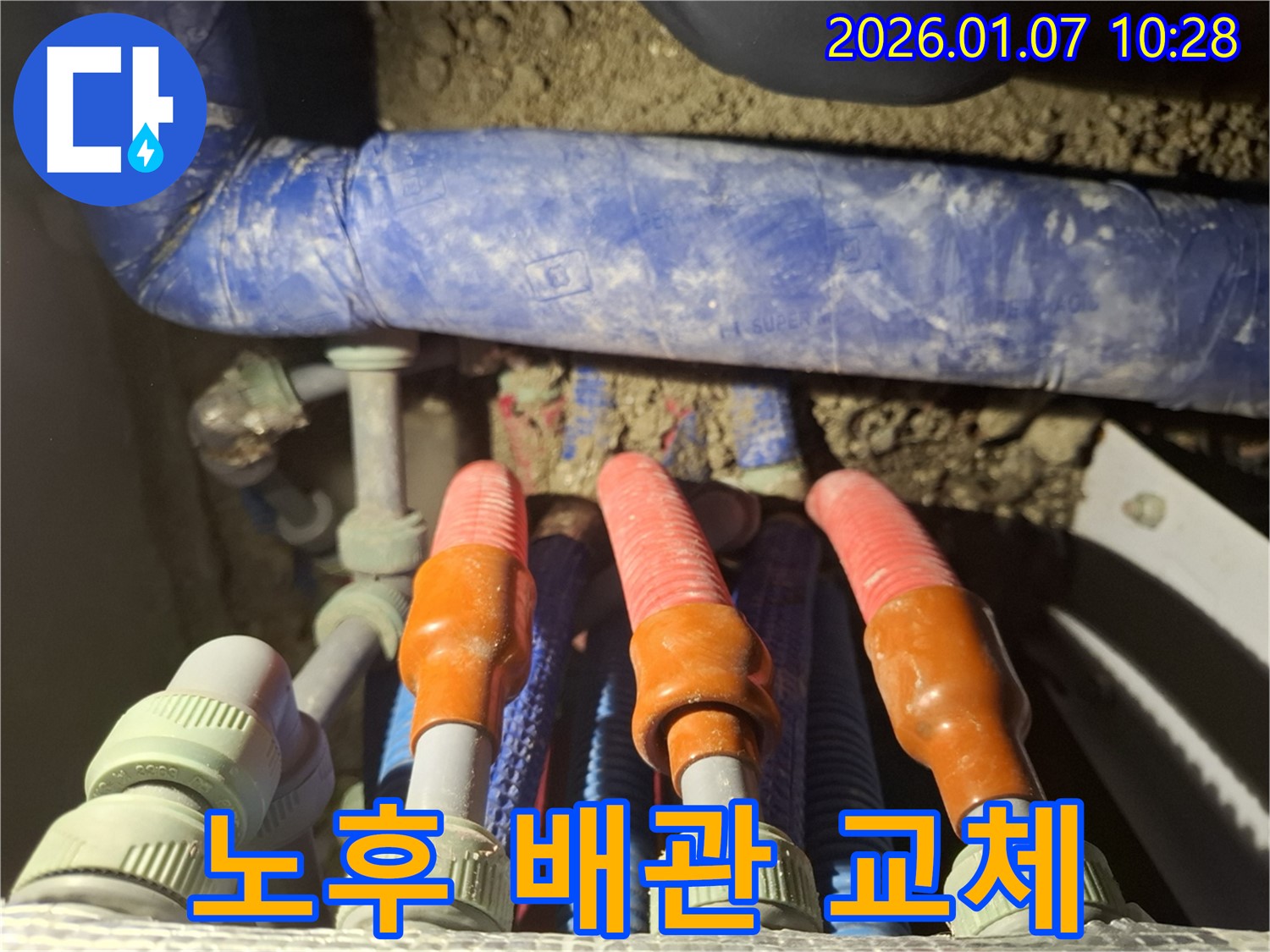모현 외대 노후 배관 누수 - 배관 교체로 누수 문제 완벽하게 해결했습니다.