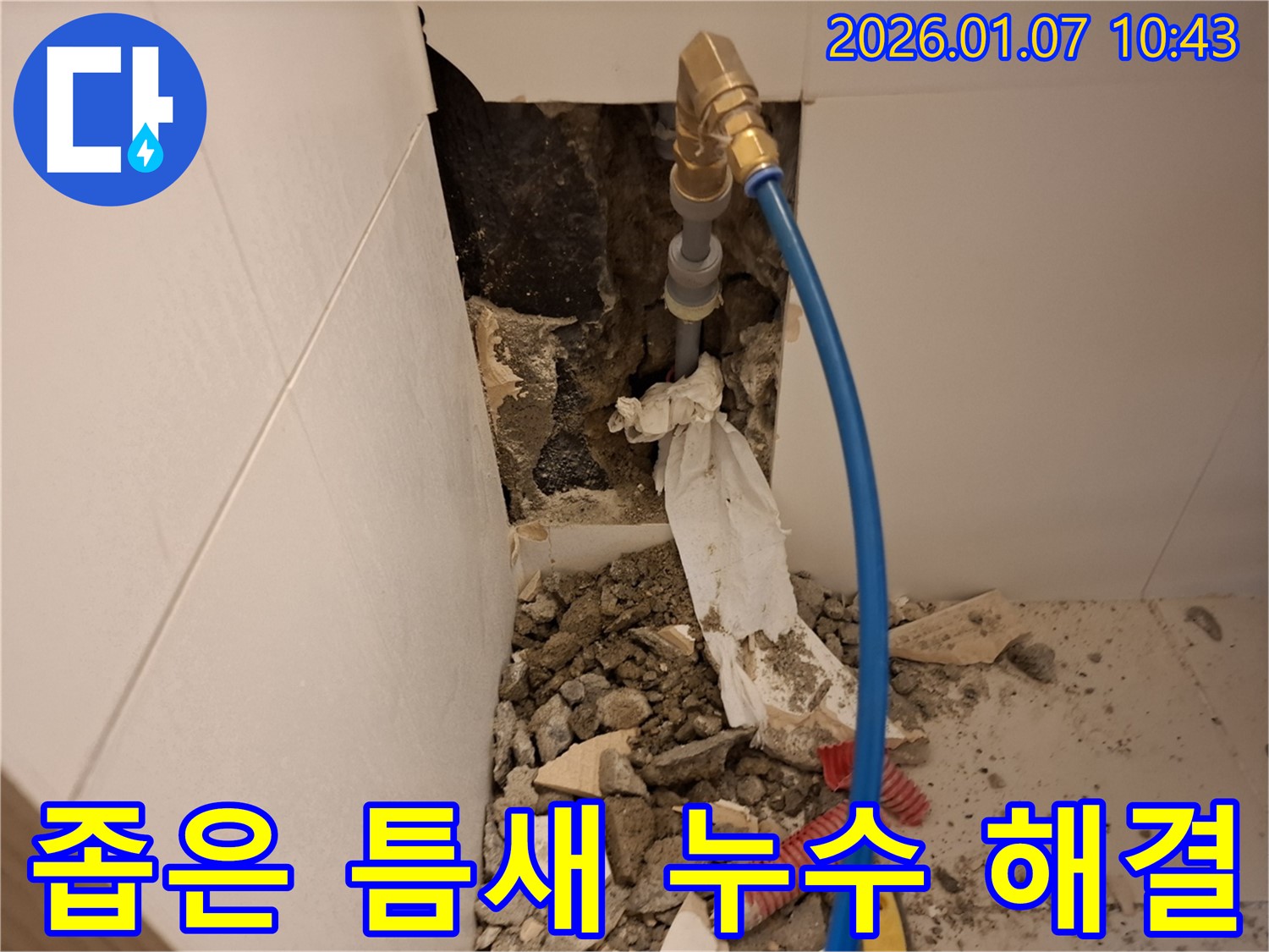 모현면 좁은 틈새 누수 - 누수탐지 전문가의 완벽한 해결 - 꼼꼼한 시공