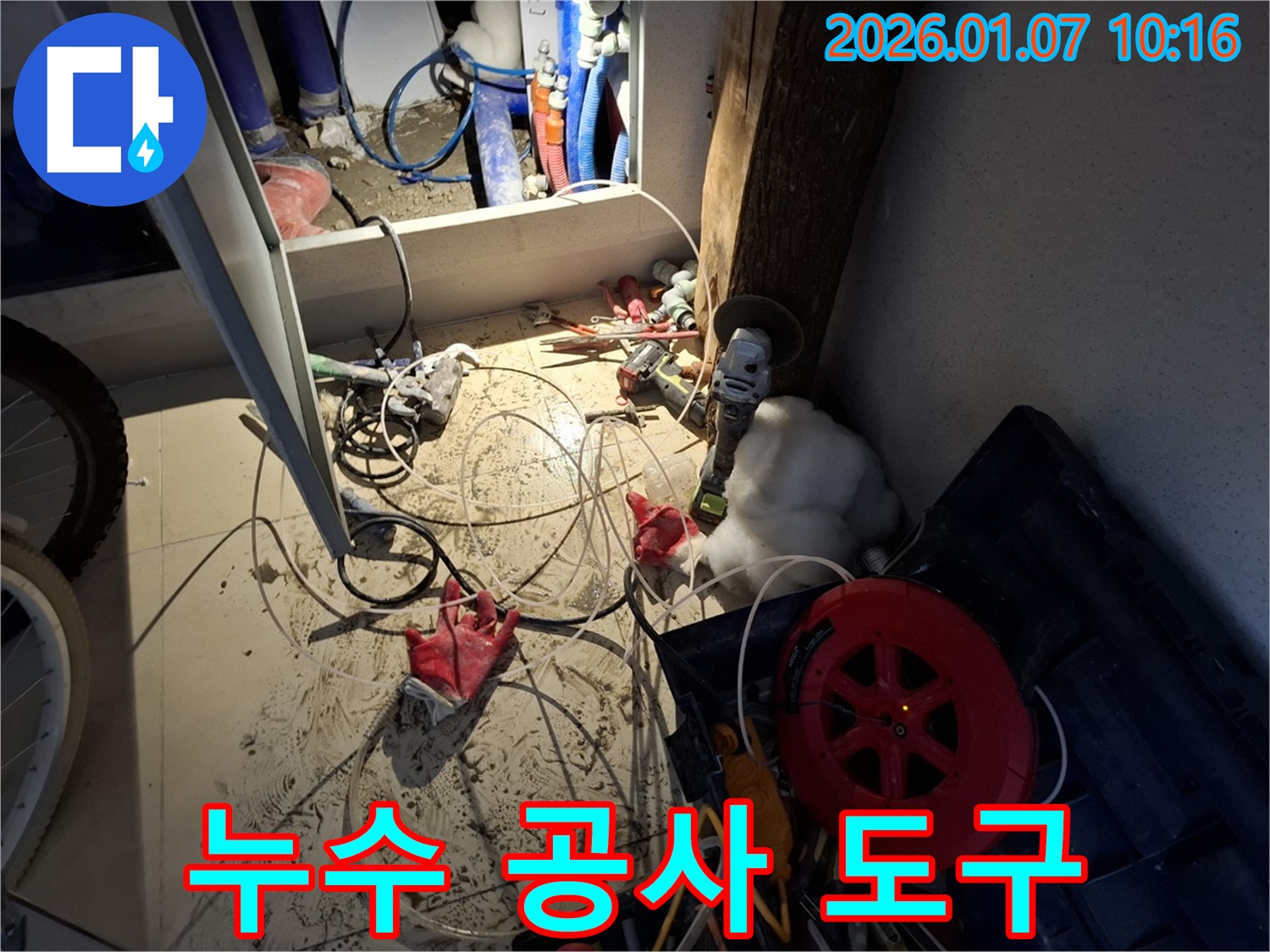 용인 모현 누수탐지 - 누수 공사에 필요한 다양한 도구들을 보여줍니다. 정확한 진단과 책임 시공으로 보답하겠습니다.