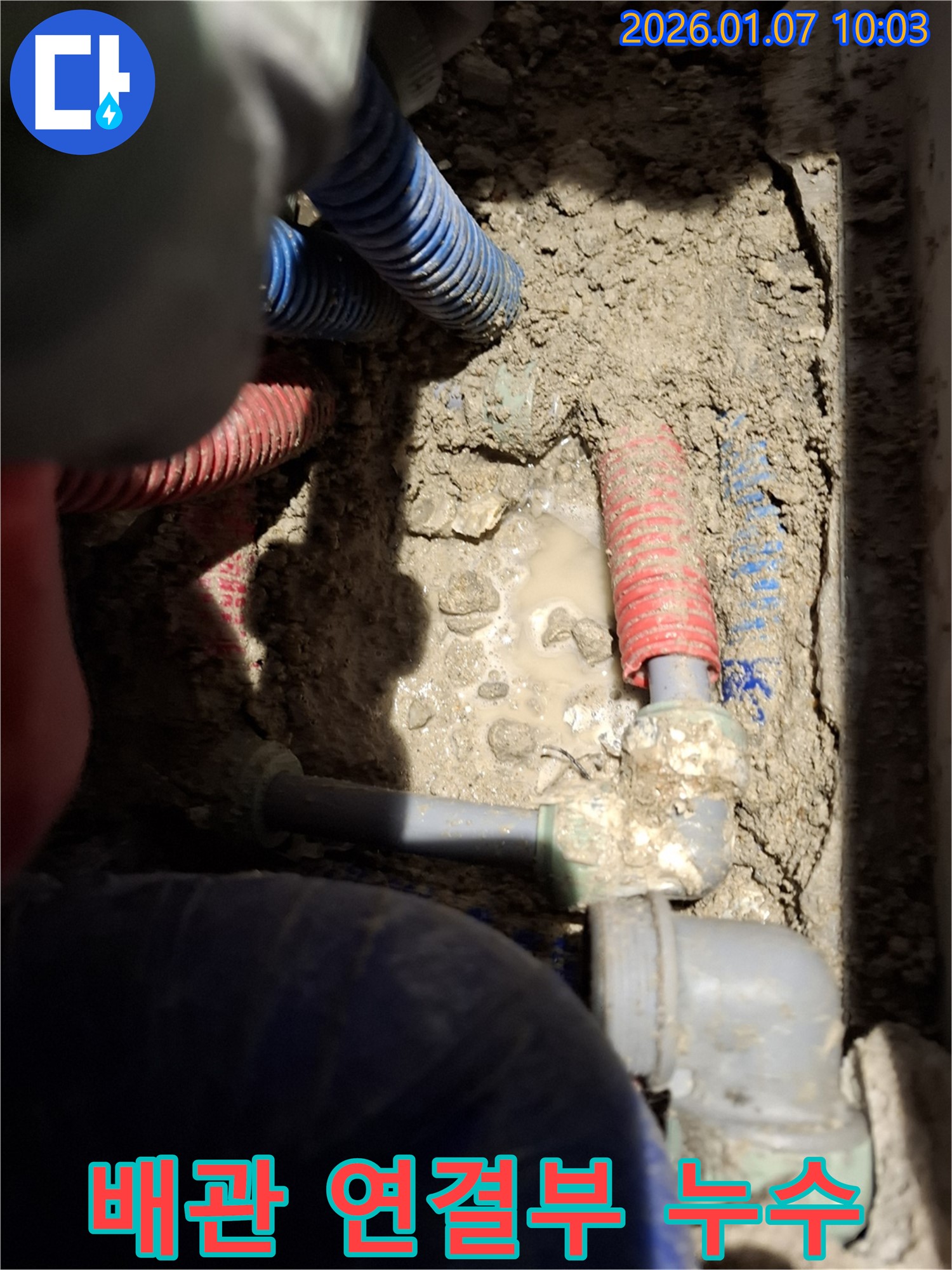 용인 모현면 누수 - 배관 연결 부위에서 누수 발생 - 꼼꼼한 점검으로 해결