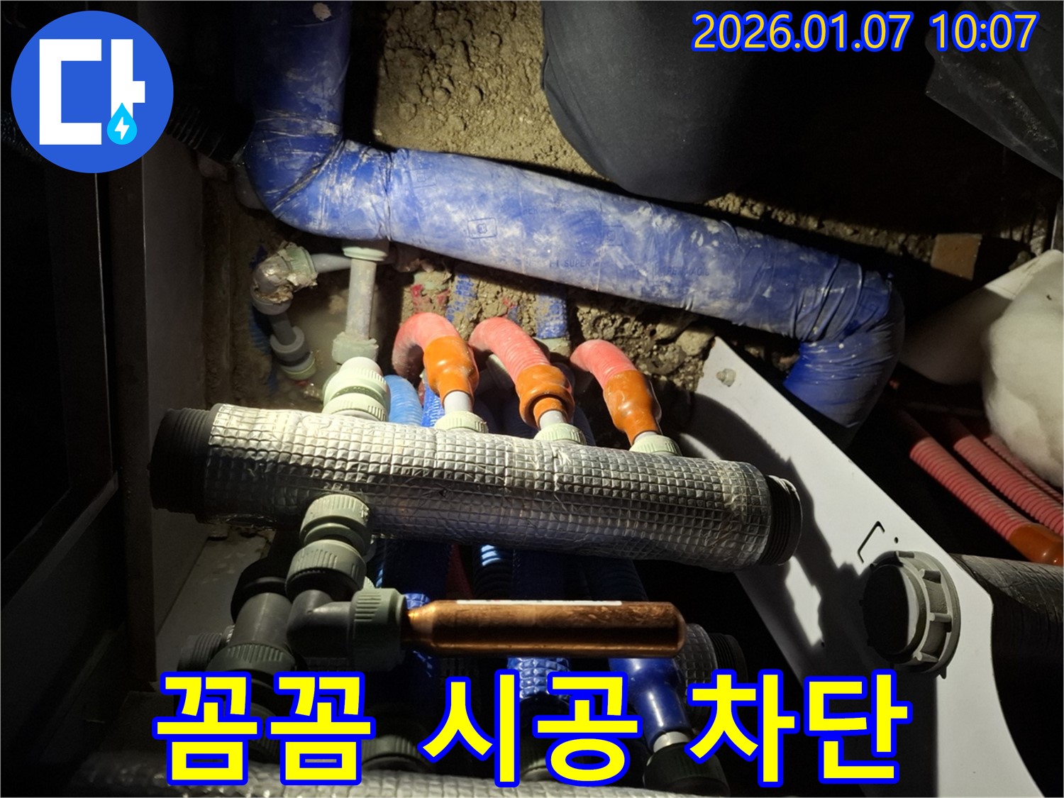 용인시 모현면에서 분배기 누수, 꼼꼼한 시공으로 누수 재발을 완벽하게 차단합니다 - 믿고 맡겨주세요.