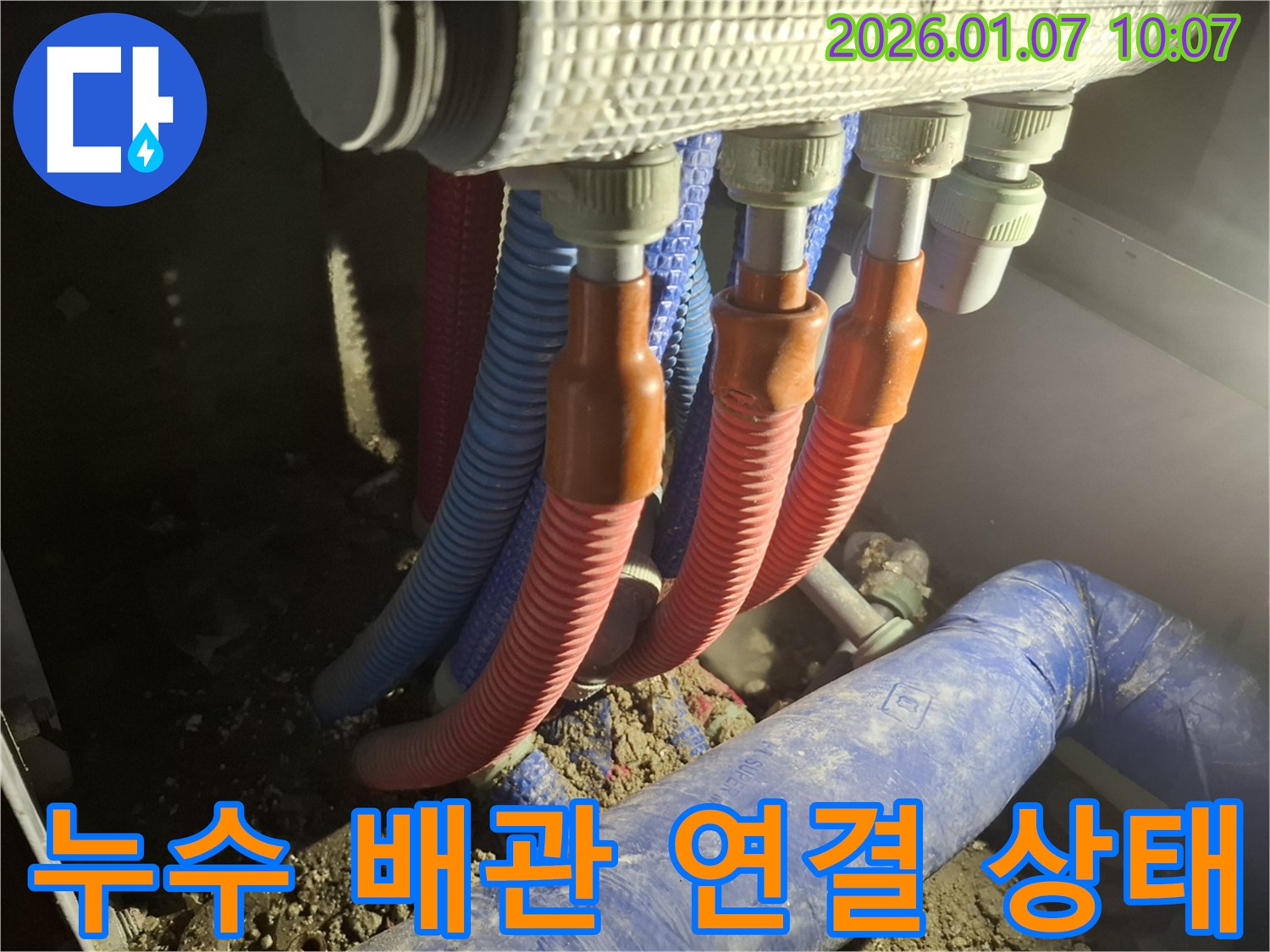처인구 모현읍 누수 - 문제 발생 지점인 배관 연결 상태를 자세히 보여주는 이미지