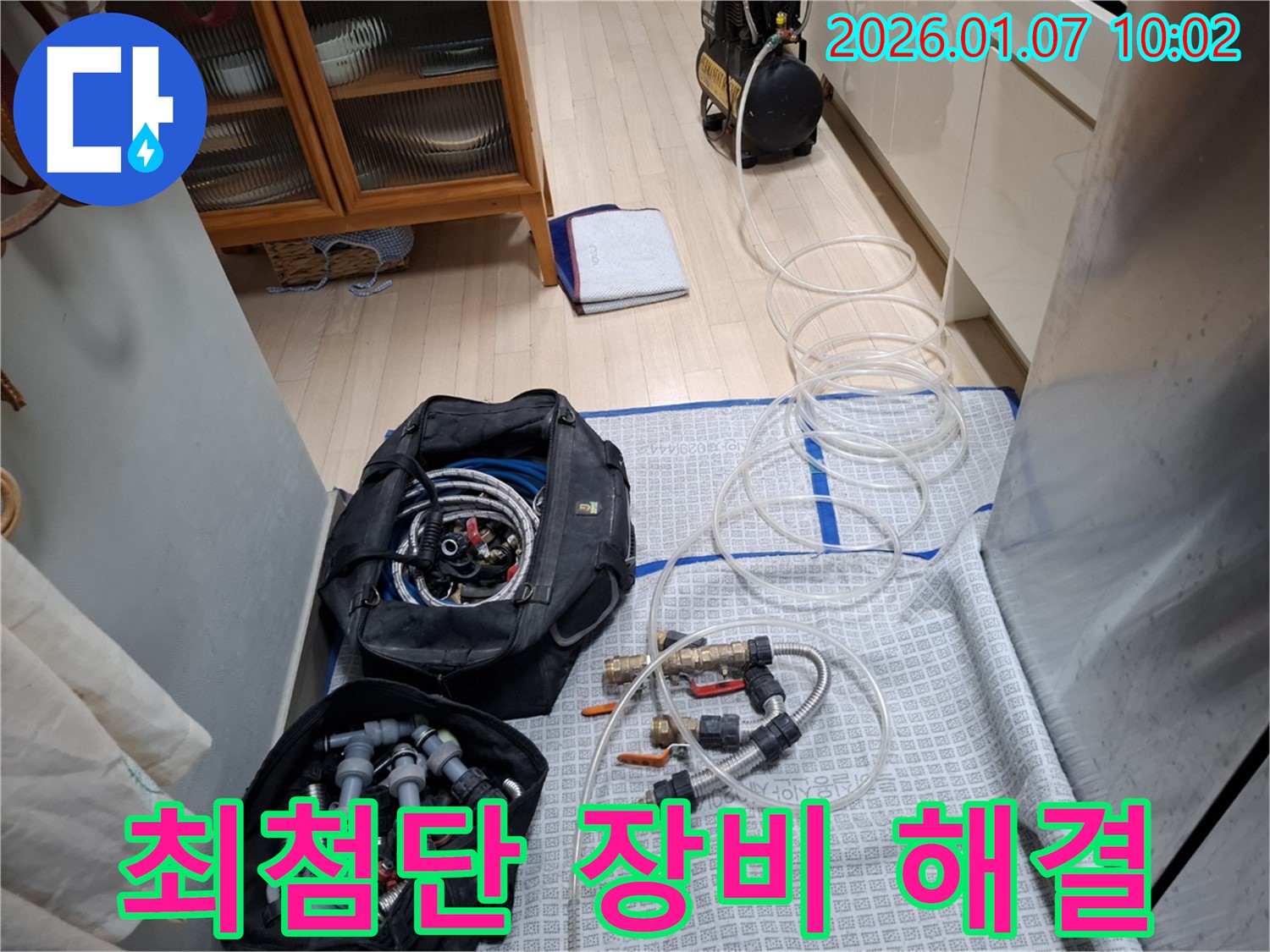최첨단 장비와 다양한 부품 - 모현 누수 완벽 해결!