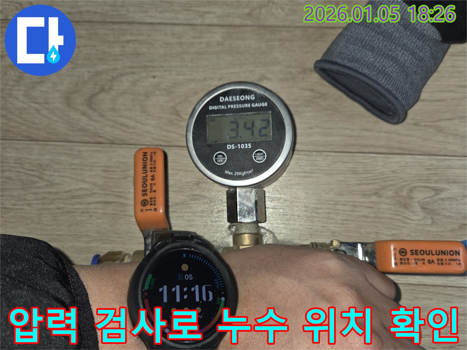 남양주 진건읍 누수탐지 전문 - 압력 검사를 통해 누수 위치를 정확하게 찾아내고, 맞춤형 해결책을 제시합니다.