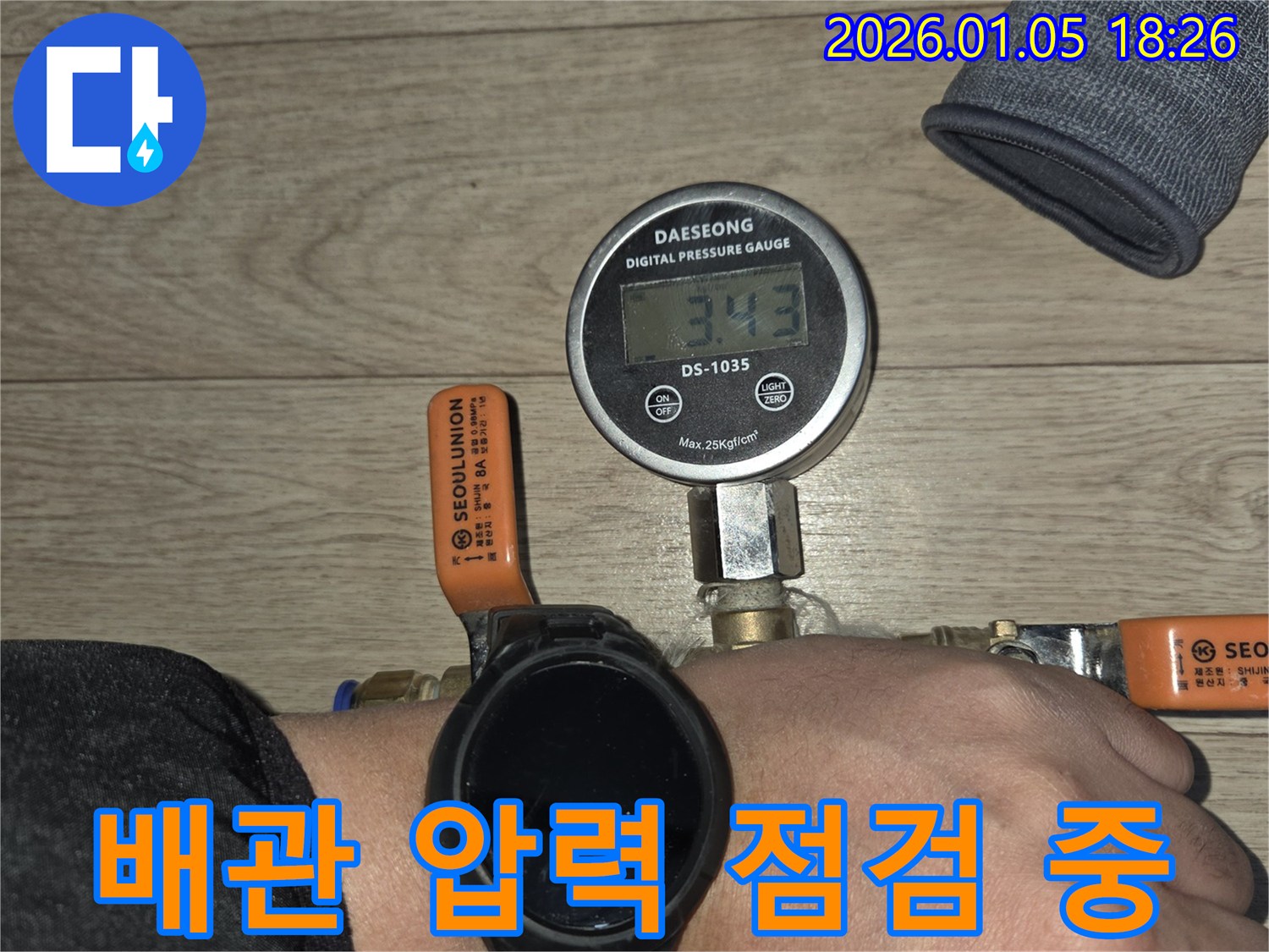 배관 압력 점검으로 누수 위치 추적 - 숙련된 기술로 정확하게 찾아냅니다.