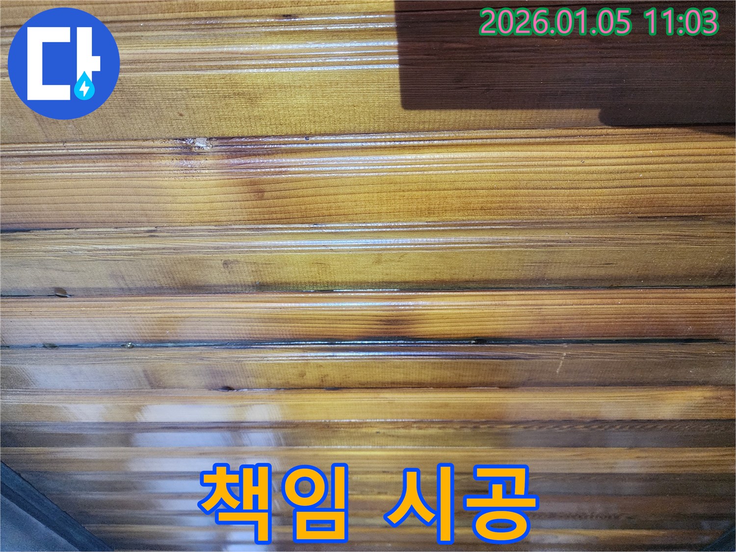 성산동 천장 누수 - 완벽한 진단과 책임 시공으로 고객 만족을 최우선으로 생각합니다.