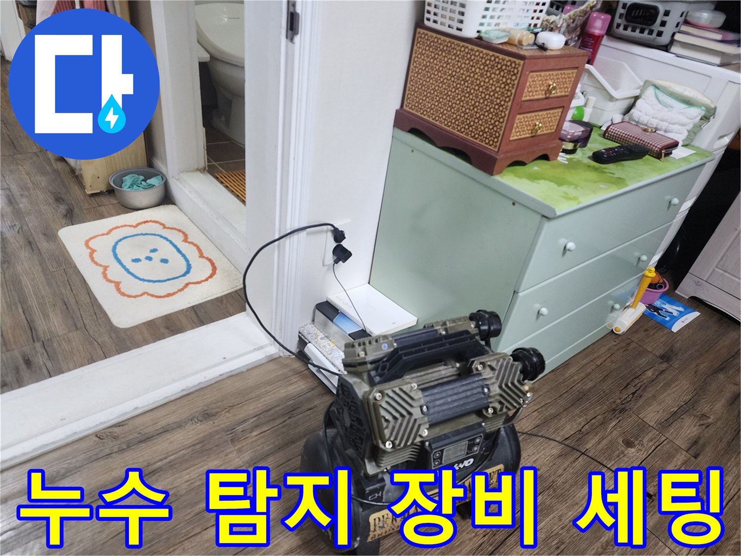 정밀한 배관 진단을 위해 설치된 누수 탐지용 공압 테스트 장비입니다.
