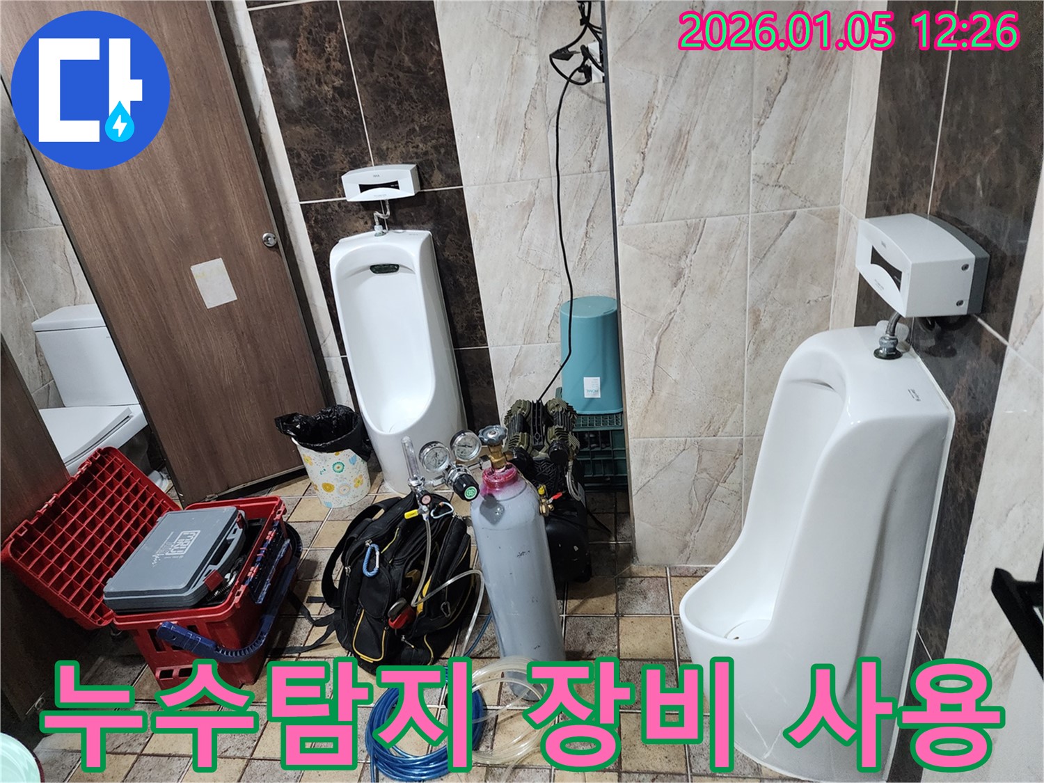 누수탐지 장비 사용 - 정확한 누수 위치 파악을 위한 필수 과정입니다.