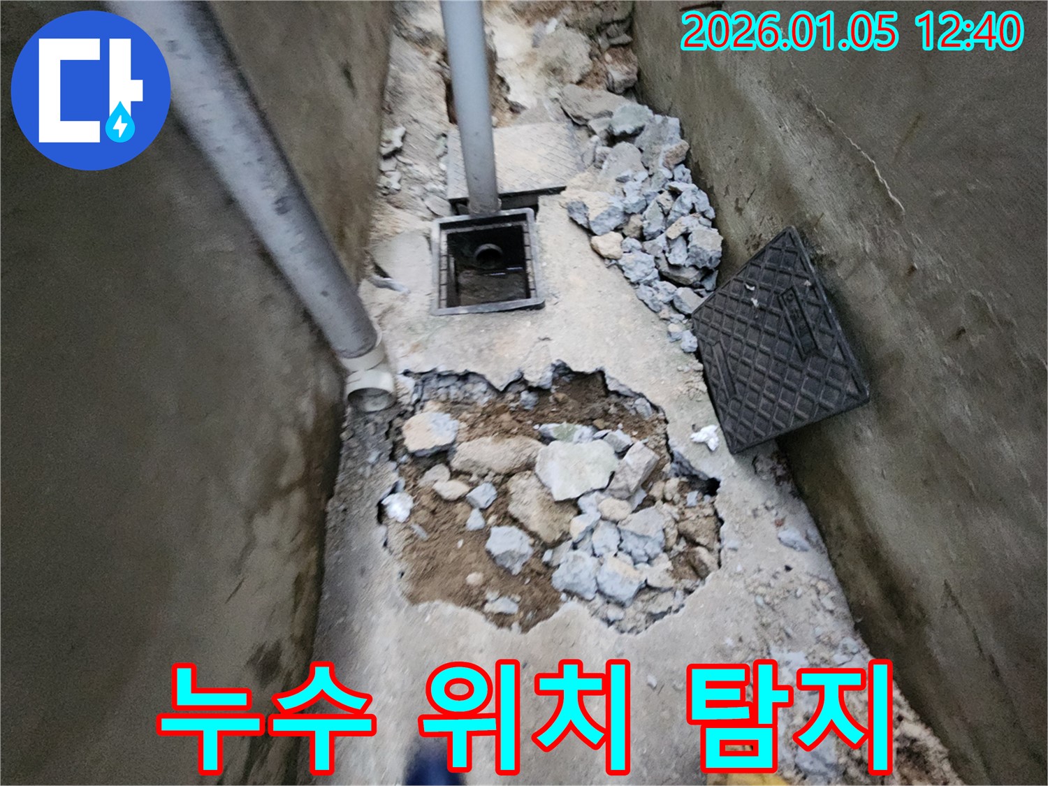 의정부 누수 위치 탐지 - 최첨단 장비를 사용하여 정확하고 신속하게 누수 위치를 찾아냅니다.