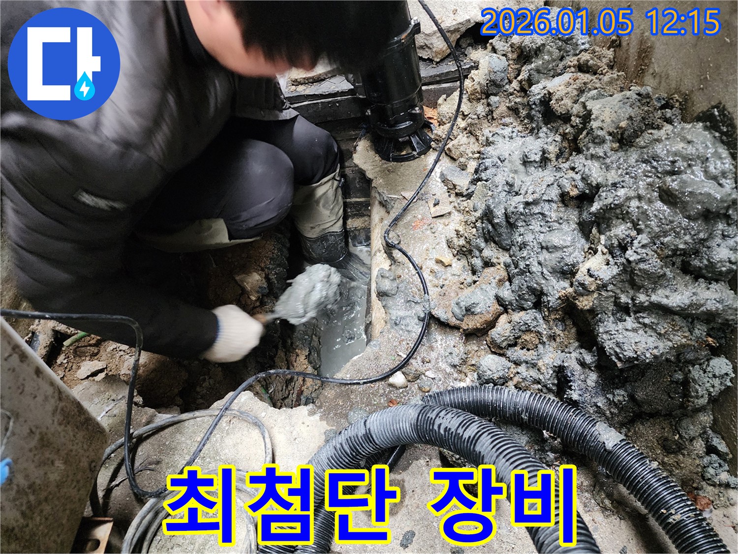 의정부 누수 - 최첨단 누수 탐지 장비를 사용하여 정확하고 신속하게 누수를 찾아냅니다.
