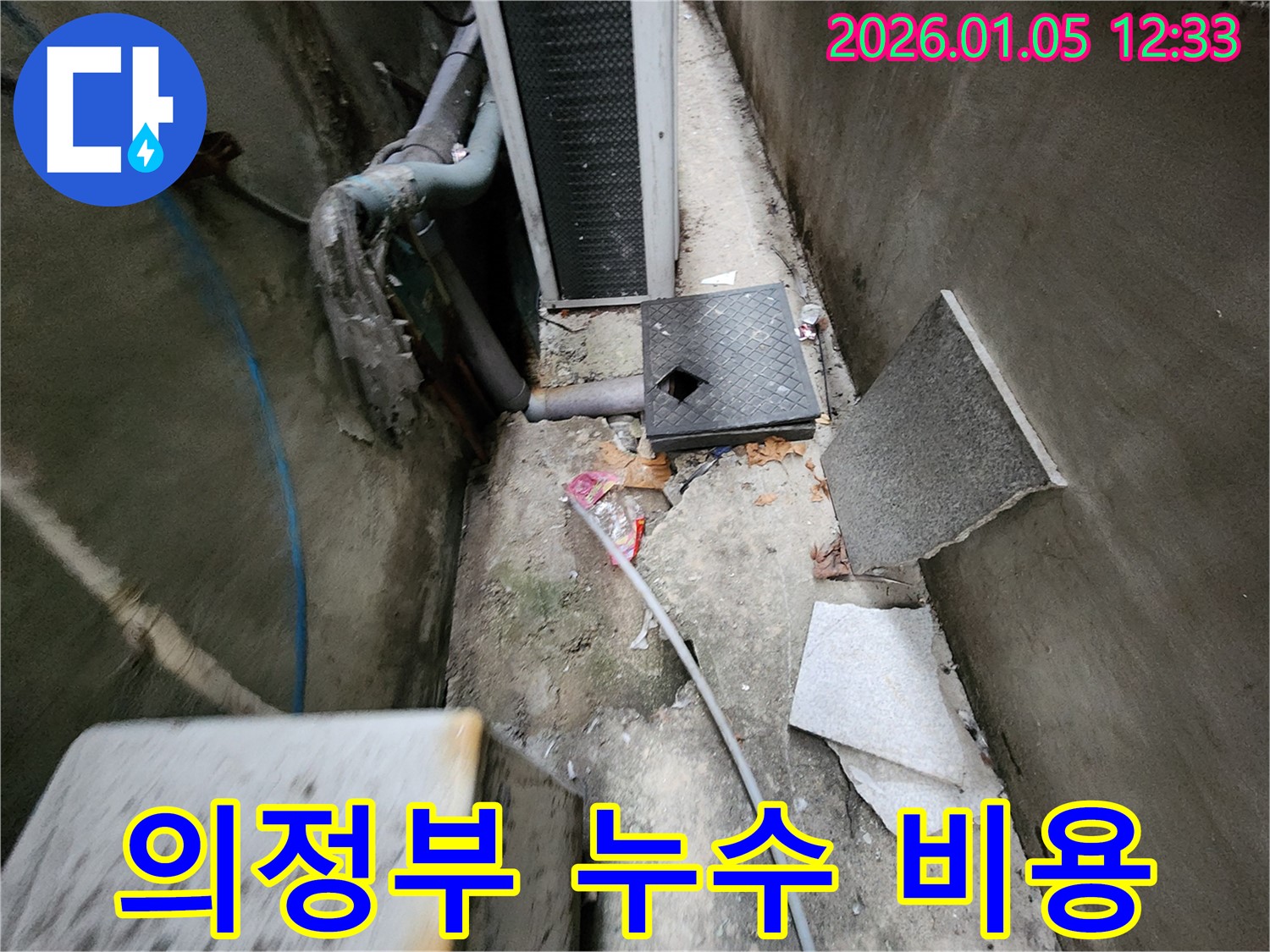 의정부 누수 - 합리적인 비용으로 누수 문제를 완벽하게 해결해 드립니다. 투명한 견적과 확실한 시공으로 고객님의 신뢰를 얻겠습니다.