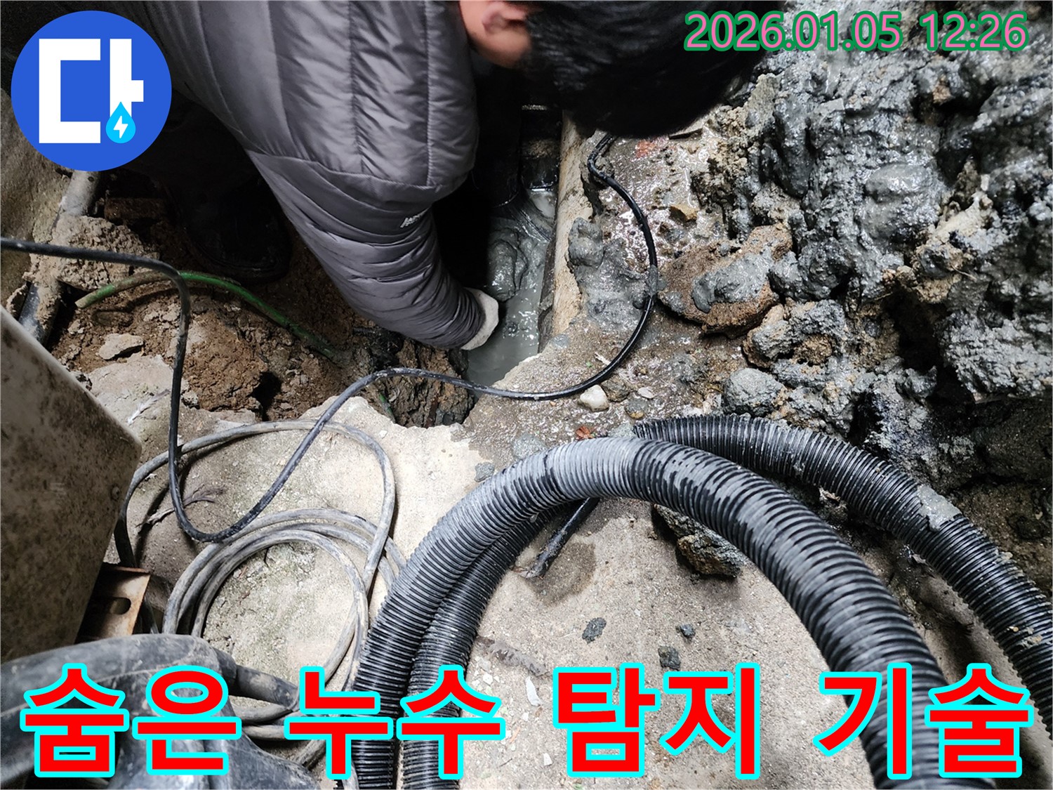 의정부 누수탐지 전문 업체에서 첨단 장비를 사용하여 숨은 누수를 탐지하는 모습입니다 - 숙련된 기술과 첨단 장비로 정확한 누수 진단을 제공합니다.