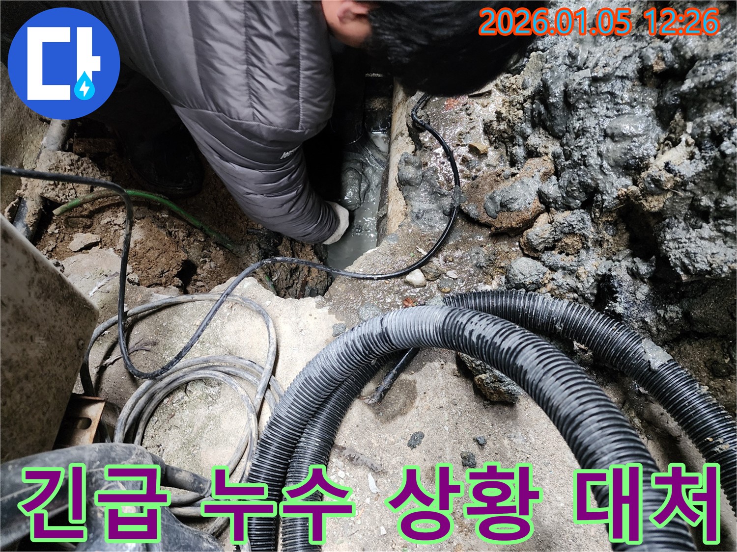 의정부 누수탐지 전문가가 긴급 누수 상황에 신속하게 대처하고 있습니다 - 24시간 출동