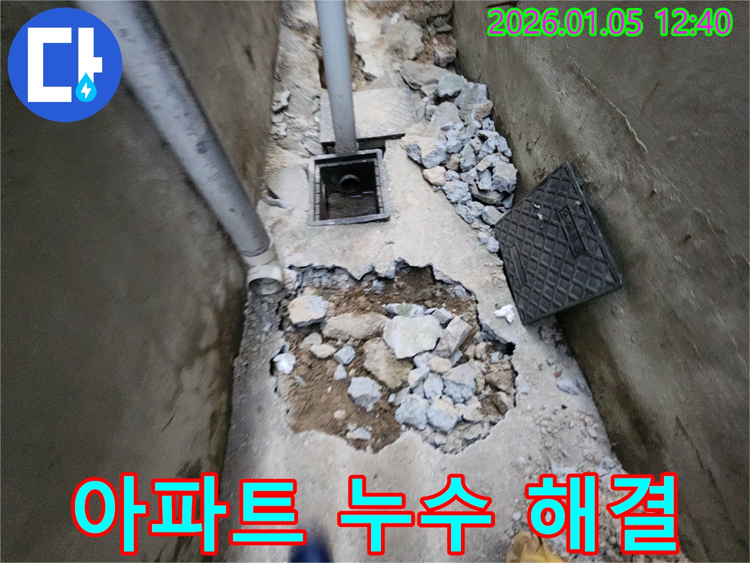 의정부 아파트 누수 - 아파트 누수 문제에 대한 정확한 진단과 맞춤형 해결책을 제공합니다.