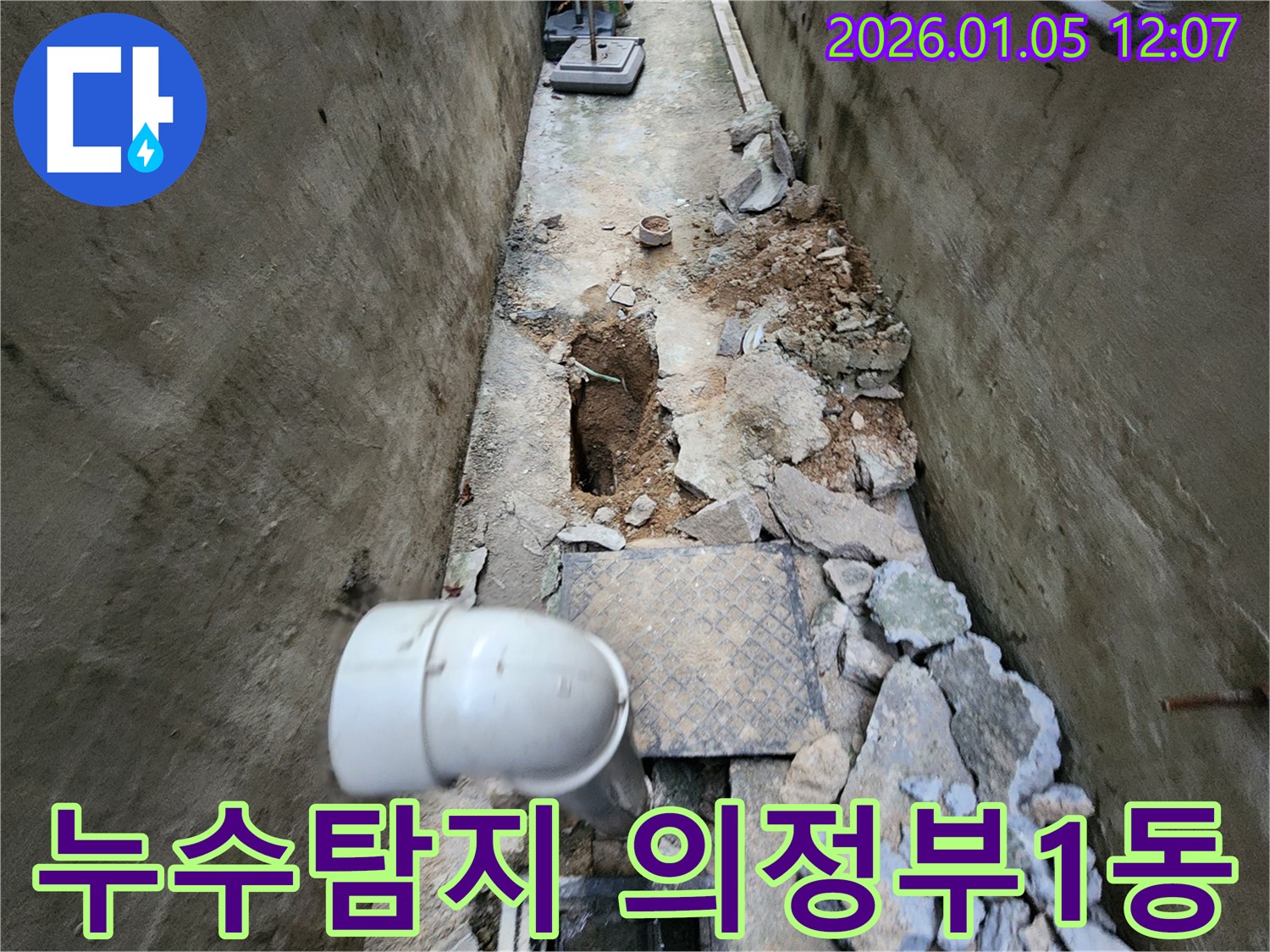 의정부1동 누수탐지 현장 - 정확한 위치 파악과 신속한 누수 해결을 위한 전문 장비 사용