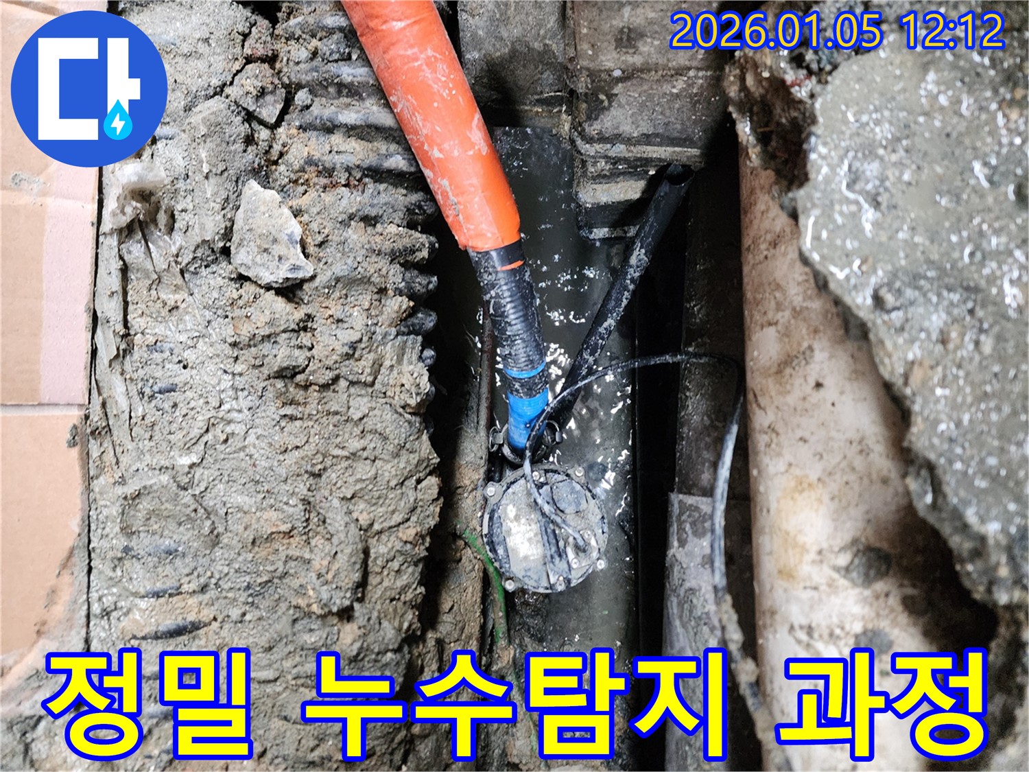 정밀 누수탐지 과정 - 첨단 장비로 숨겨진 누수까지 찾아냅니다.